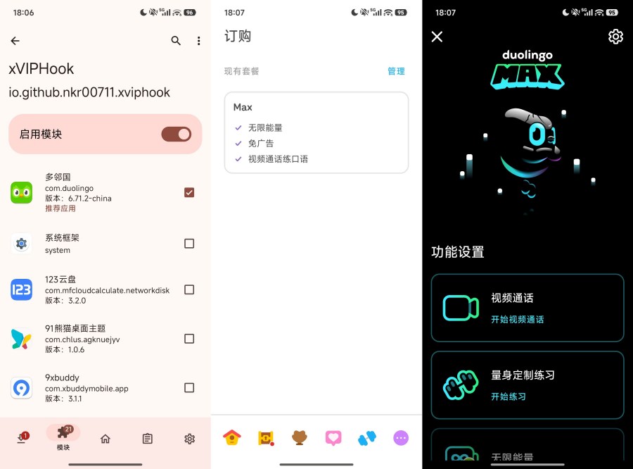 xVIPHook附教学轻松解锁VIP会员3.29 附教学-黑马项目网
