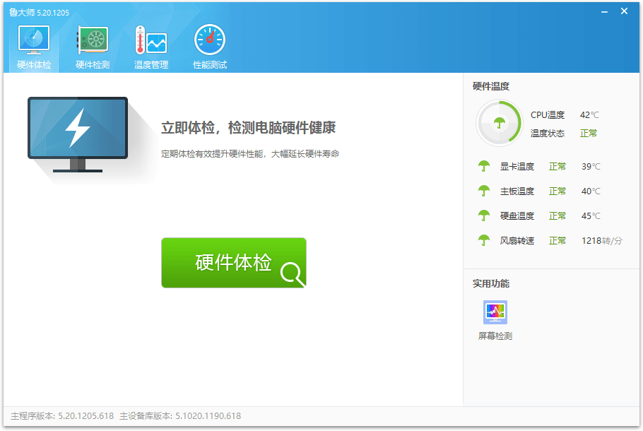 鲁大师v6.1025.4210.325单文件版-黑马项目网