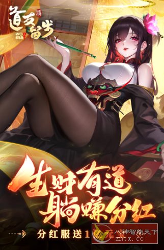 东方神话国风卡牌手游：道友请留步7.11.092501清爽版-黑马项目网