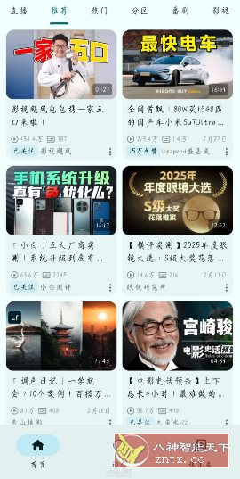 PiliPlus 第三方哔哩哔哩2.0.1 PiliPlus 第三方哔哩哔哩2.0.1