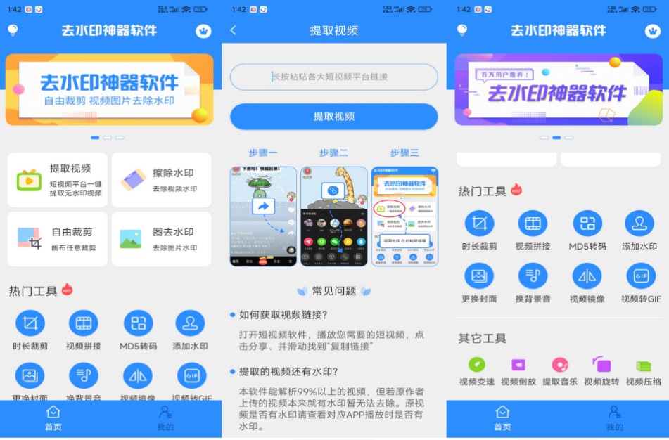安卓视频免费去水印神器-黑马项目网