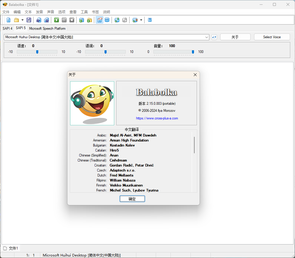 Balabolka v2.15.0.891绿色版-黑马项目网