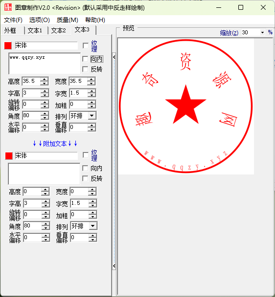 电子图章制作工具简单小巧黄文先V2.0版-黑马项目网