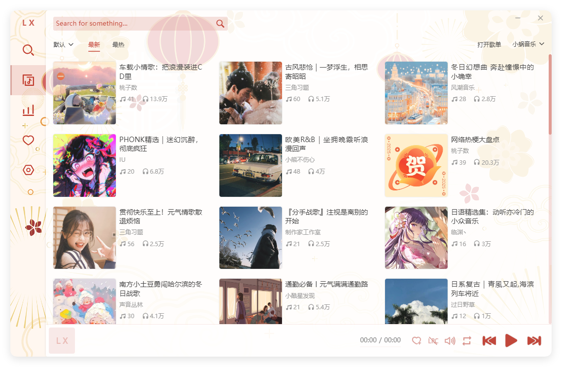 PC洛雪音乐助手v2.12.2绿色版-黑马项目网