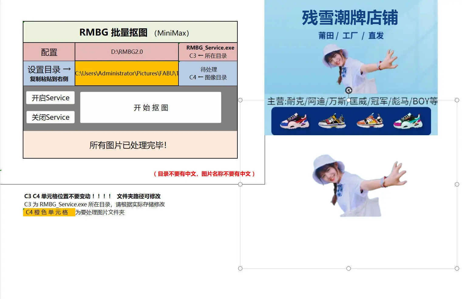AI离线批量抠图背景去除(Excel版)v1.0-黑马项目网