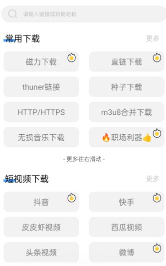 下载工具箱 v4.1.1高级版-黑马项目网