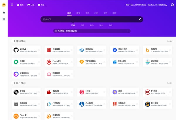 Webstack纯静态大气网址导航系统HTML源码-黑马项目网