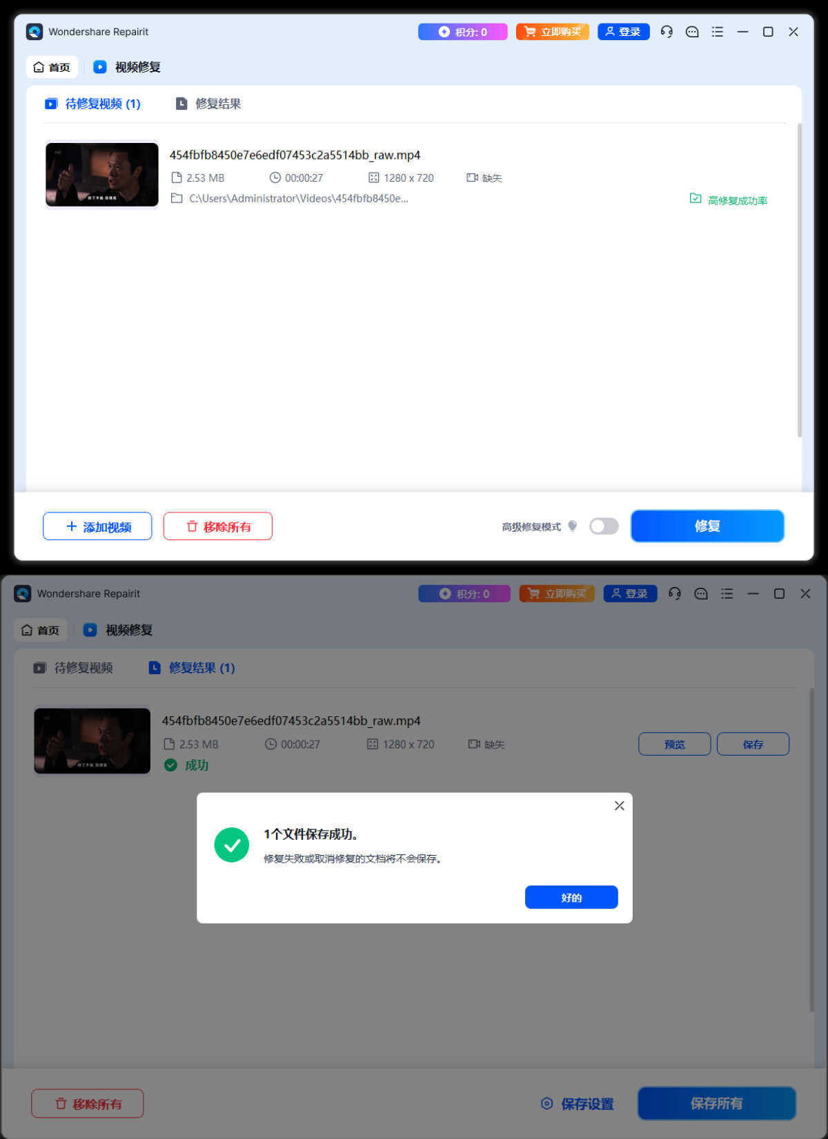 Wondershare Repairit v6.6.3.6高级版-黑马项目网
