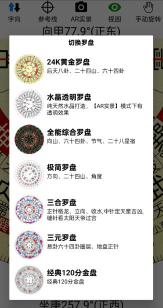 AR罗盘指南针v2.68-黑马项目网