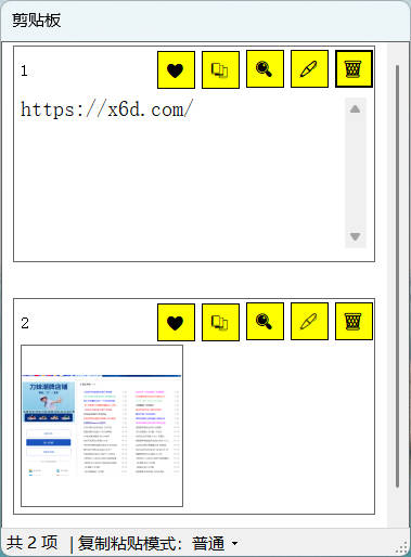 无限记录快速粘贴剪贴板 V1.0-黑马项目网