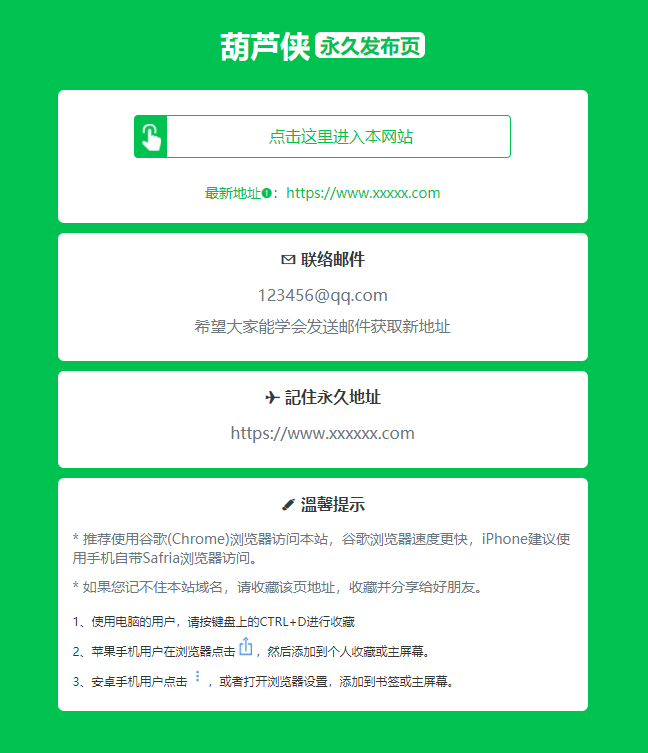 绿色精美网址发布页HTML单页源码-黑马项目网