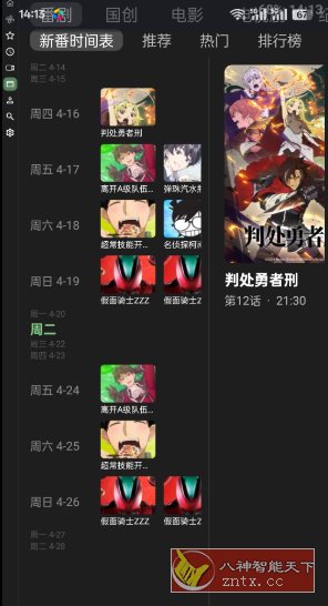 BT 第三方B站TV客户端0.9.17-黑马项目网