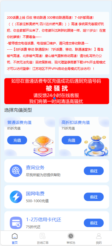 全新首发小利特惠/生活缴费/电话费/油卡燃气/等充值业务类源码附带U商承兑系统-黑马项目网