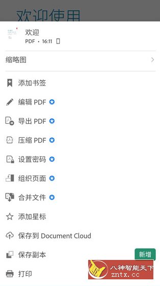 Adobe Acrobat Reader Pro 鼻祖级PDF处理器v25.10.1.41618专业版-黑马项目网