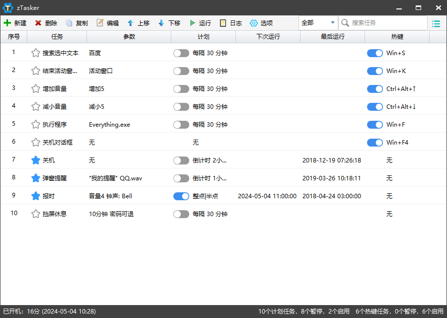 zTasker v2.2.0一键定时自动化任务-黑马项目网