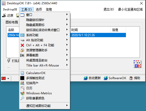 DesktopOK图标布局v11.44绿色版-黑马项目网
