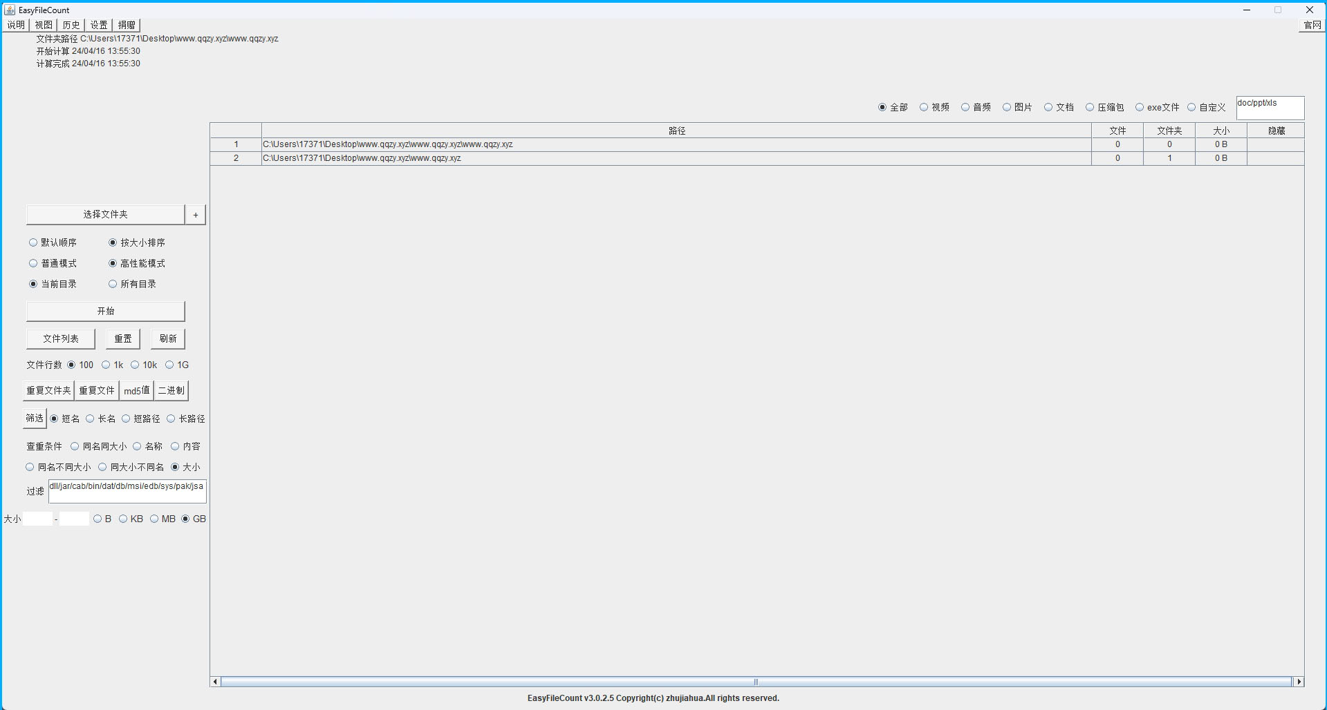 EasyFileCount文件查重工具v3.0.5.1-黑马项目网