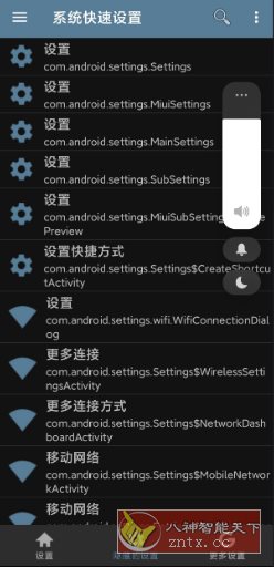 系统快速设置1.0.7纯净版-黑马项目网
