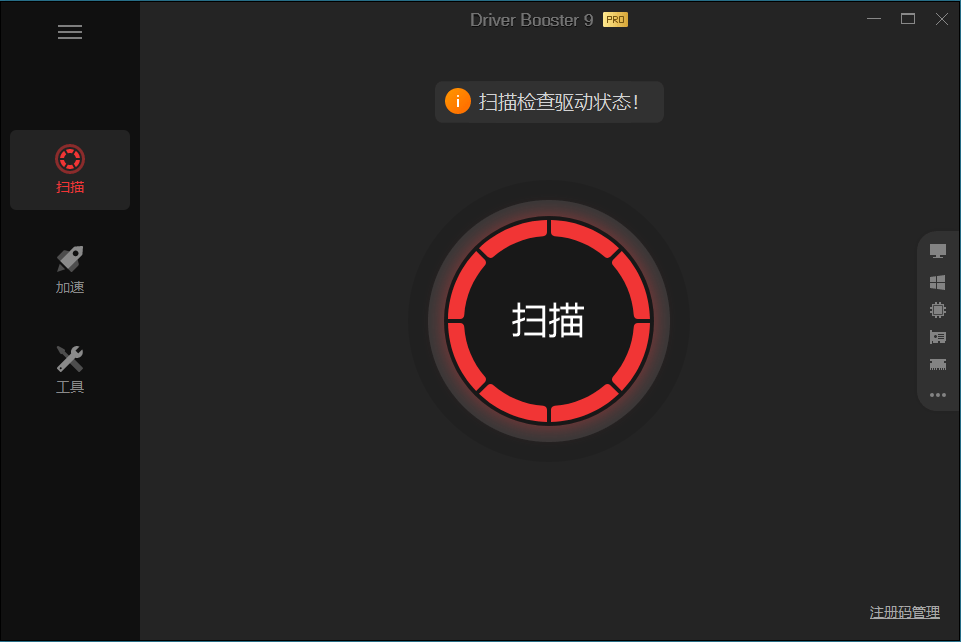 驱动管理 IObit Driver Booster Pro v13.0.0.143便携版-趣奇资源网-第5张图片