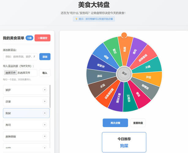 美食大转盘 点餐助手HTML源码-黑马项目网