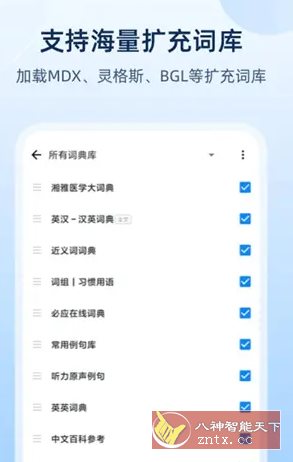 欧路词典 v25.9.3高级版-黑马项目网