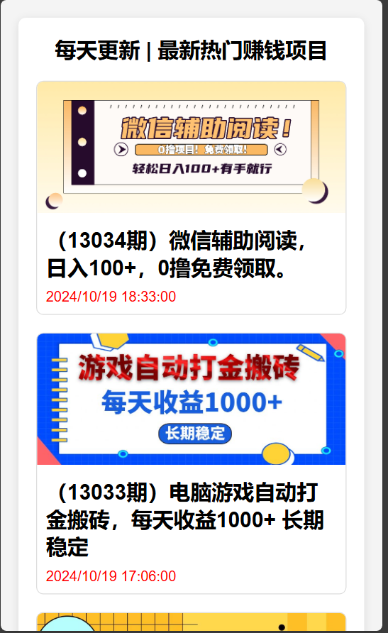 简单搭建一个网创项目网自动采集源码-黑马项目网