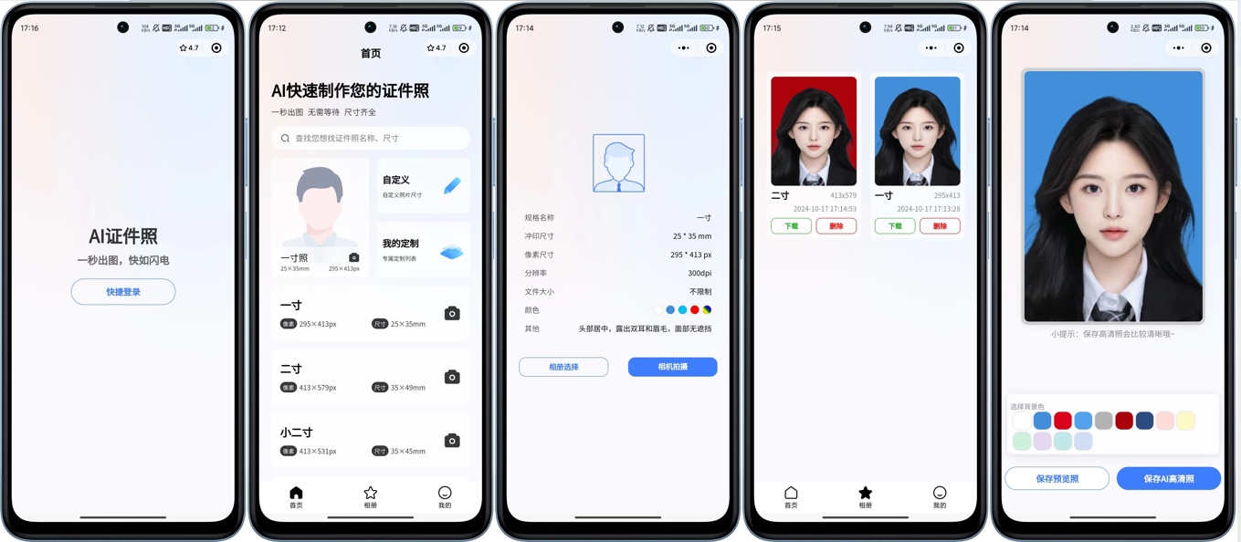 开源的证件照微信小程序，带流量主-黑马项目网