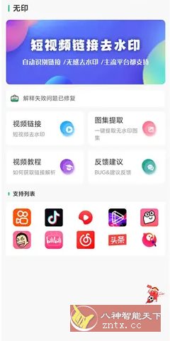 无印 v2.1免费版★视频解析去水印工具-黑马项目网