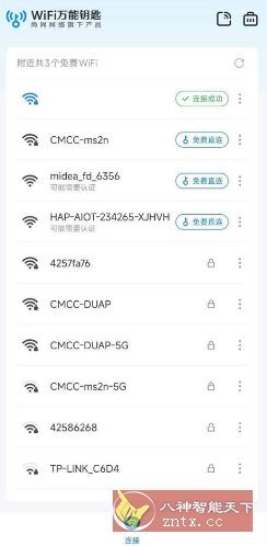 万能钥匙 V1.1.65免登显密版／纯净版-黑马项目网