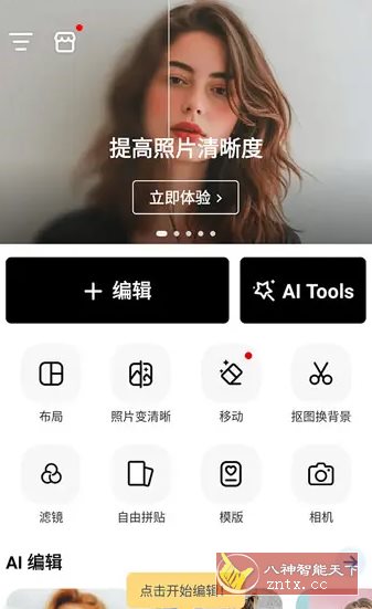 PhotoArt人工智能照片编辑器 v1.7.20高级版-黑马项目网