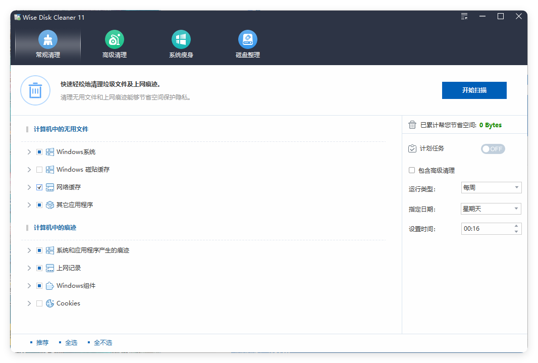 Wise Disk Cleaner v11.2.4.844绿色版-黑马项目网