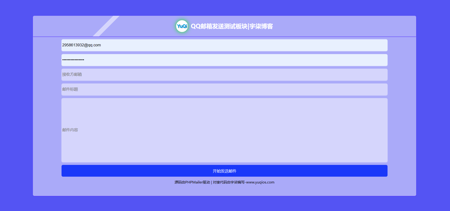 QQ邮箱发送验证码API+HTML源码-黑马项目网