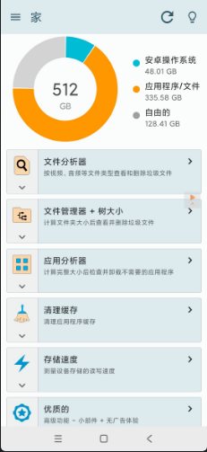 Storage Space 存储空间v29.0.9高级版-黑马项目网