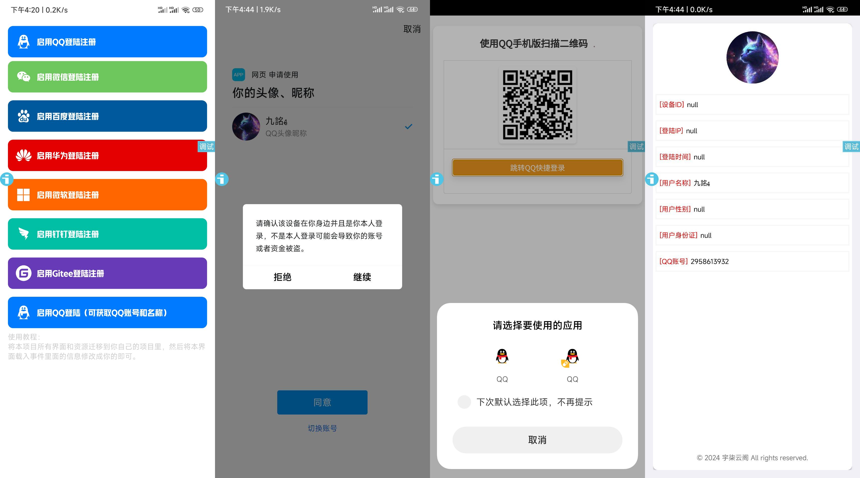 新聚合登录iAppv3源码-可获取QQ账号名称-免签QQ互联-黑马项目网