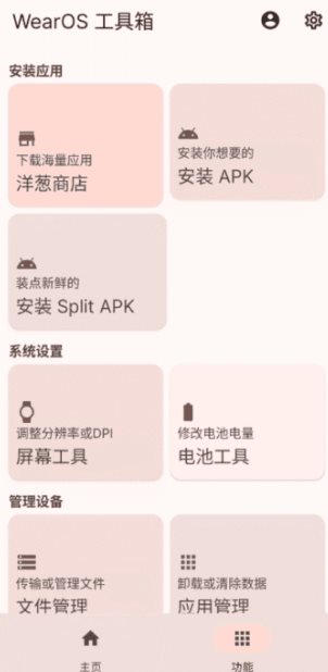 WearOS 工具箱-黑马项目网