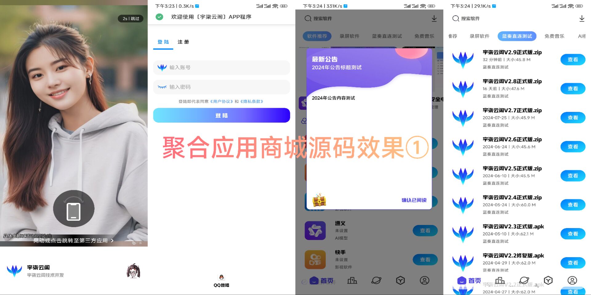 新版聚合应用商城iApp源码1.2重要版本-黑马项目网