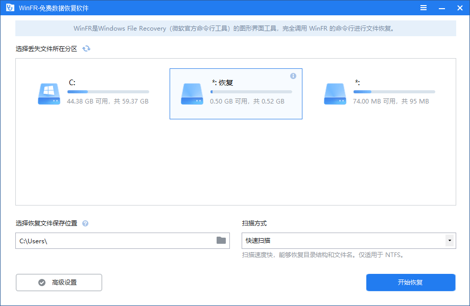 WinFR数据恢复工具v1.2.2界面版-黑马项目网