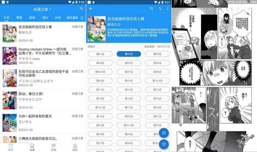 芝士漫画_v2.6.7无广告支持40多个漫画源-黑马项目网