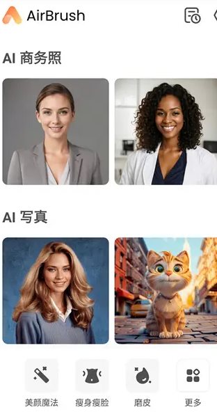 AirBrush Ai智能修图照片编辑 v8.3.0高级版-黑马项目网