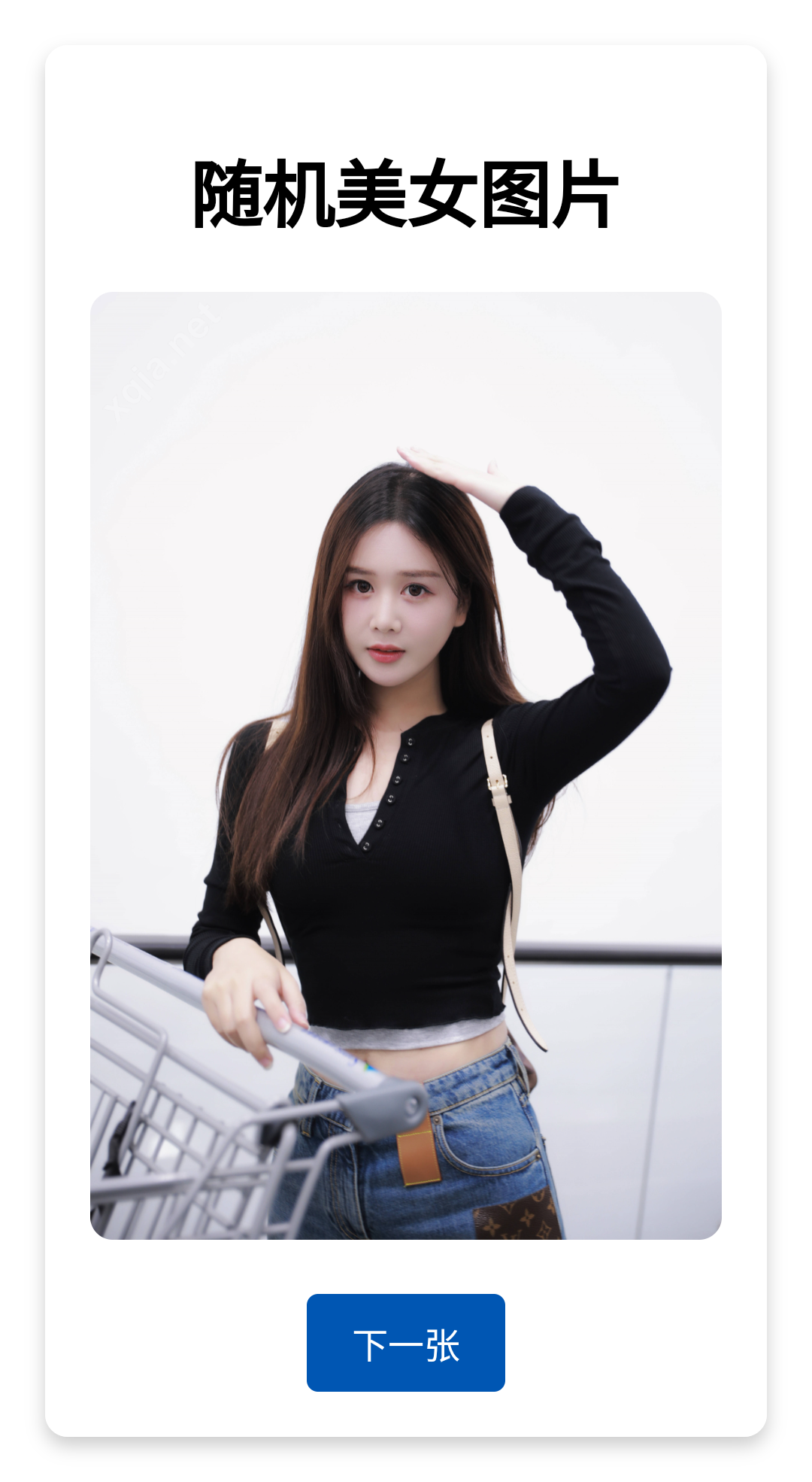 随机美女图片源码-黑马项目网