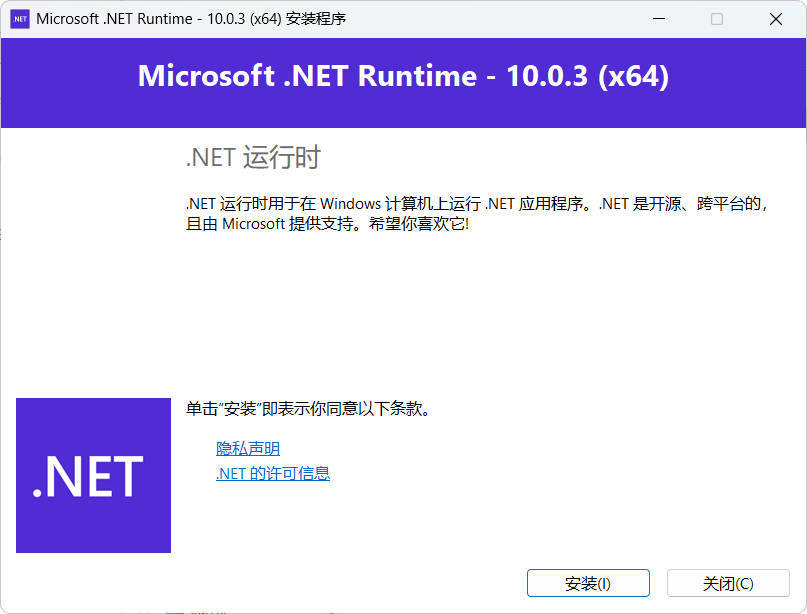 微软NET框架运行库.NET10.0 v10.0.7-黑马项目网
