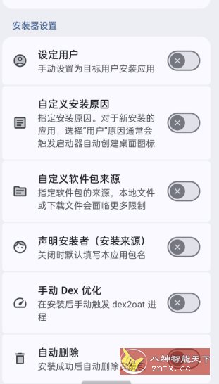 InstallerX Revived 跳过系统安装器26.04.23acb59-黑马项目网
