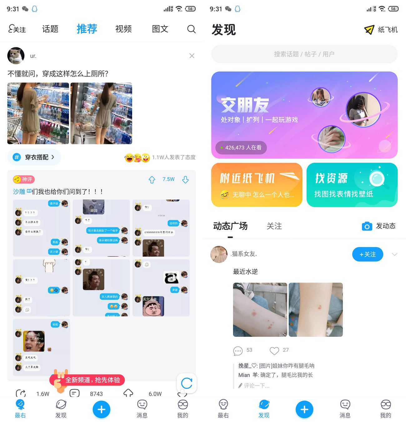 最右v7.2.17去广告版娱乐短视频社区无水印-黑马项目网