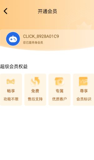 极速连点器v1.0.5 高级版-黑马项目网