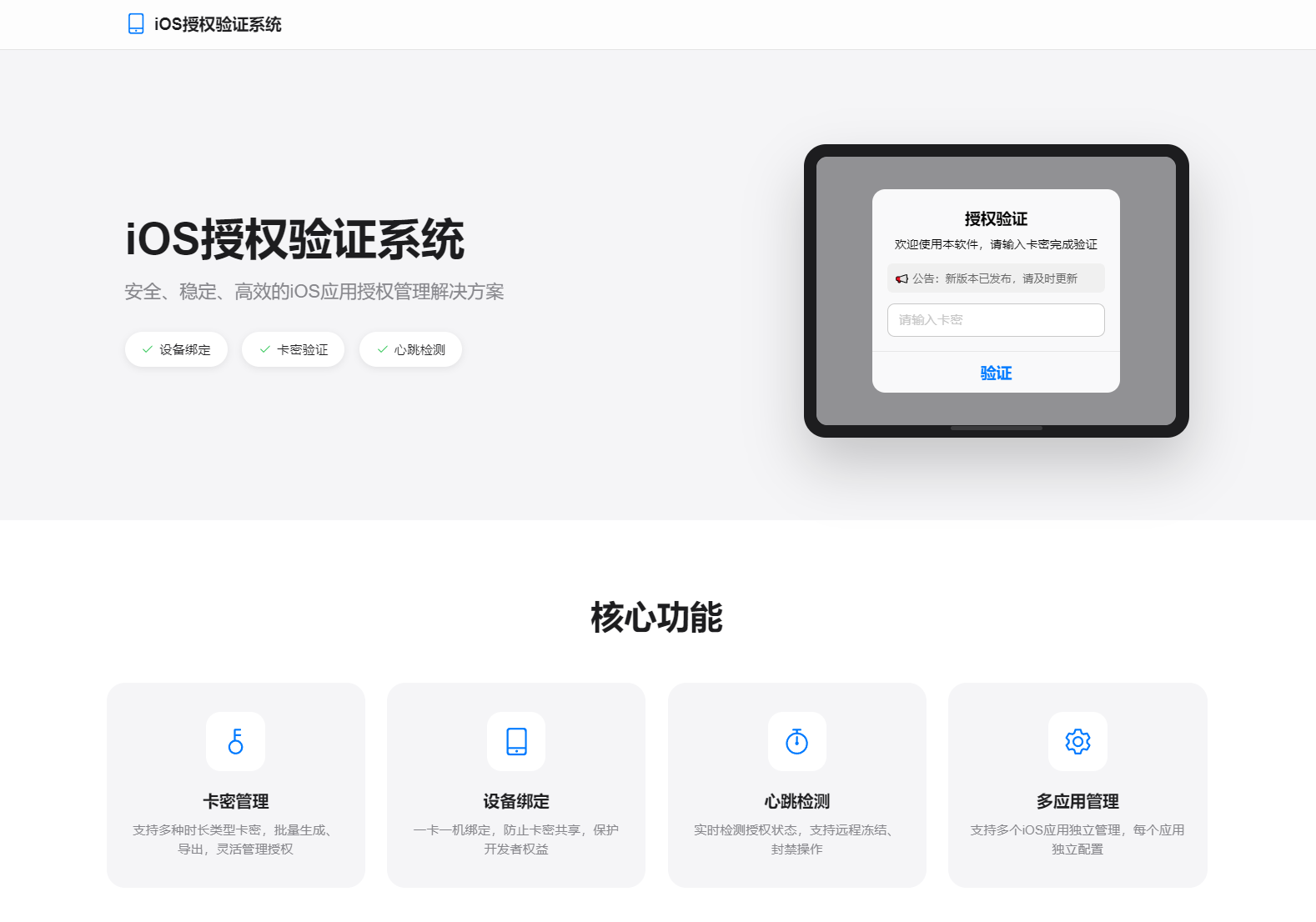 iOS网络授权验证系统源码 苹果软件授权验证-黑马项目网