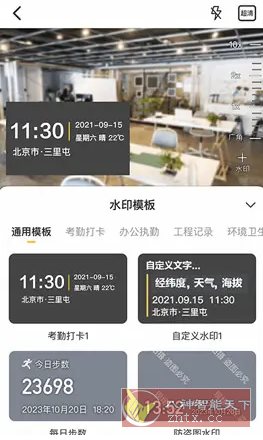 任意修改水印相机v1.25.1203高级版-黑马项目网