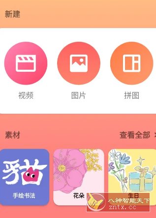 InShot视频编辑 v2.170.1512高级版-黑马项目网