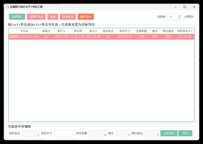 图片格式尺寸压缩比例批量处理-黑马项目网