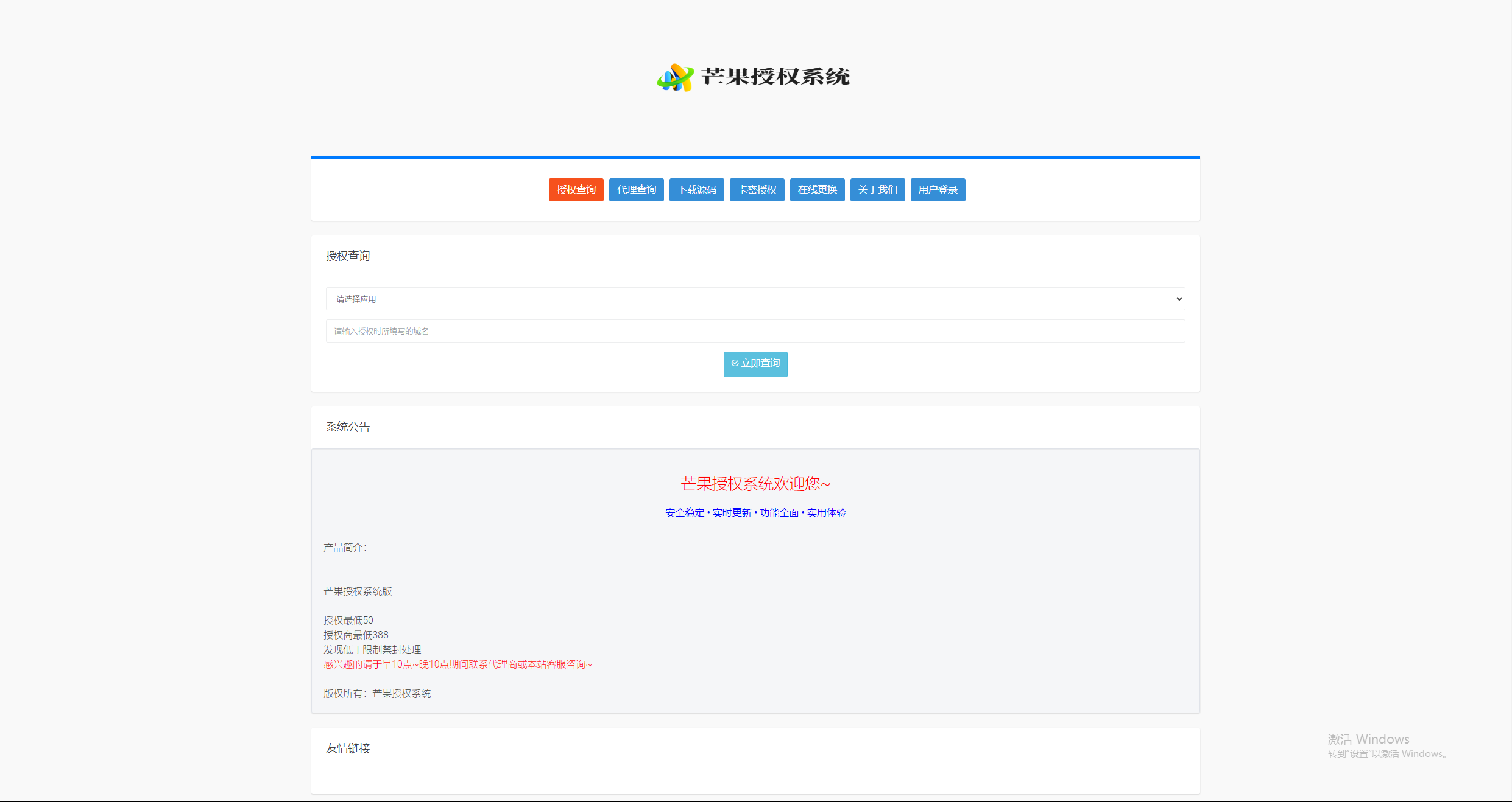 Mangoa-Auth/芒果自助多应用企业级授权系统拥有盗版入库、远程更新等功能-黑马项目网