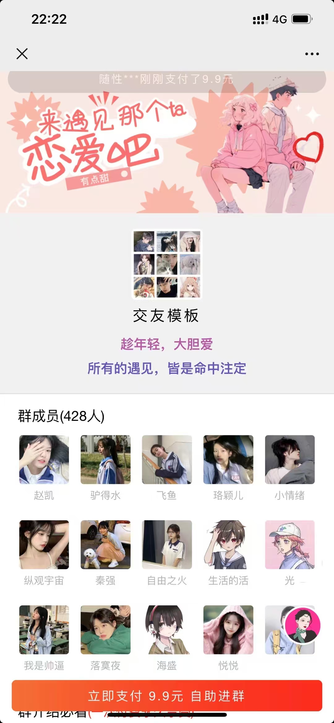 12月最新付费进群系统-黑马项目网